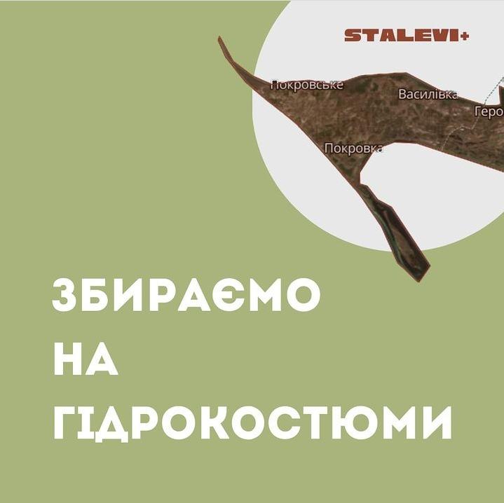Що не день - то новий збір❤️🇺🇦
123 ОМБр необхідні гідрокостюми для виконання завдать в межах Кінбурнської коси‼️
Збираємо на 3 гідрокостюми (ціни за одиницю від 5500-7840 грн, в залежності від розміру)
Задонатити:send.monobank.ua/jar/72ZNQzMjYs
Звіти:instagram.com/stalevi.ukrain…