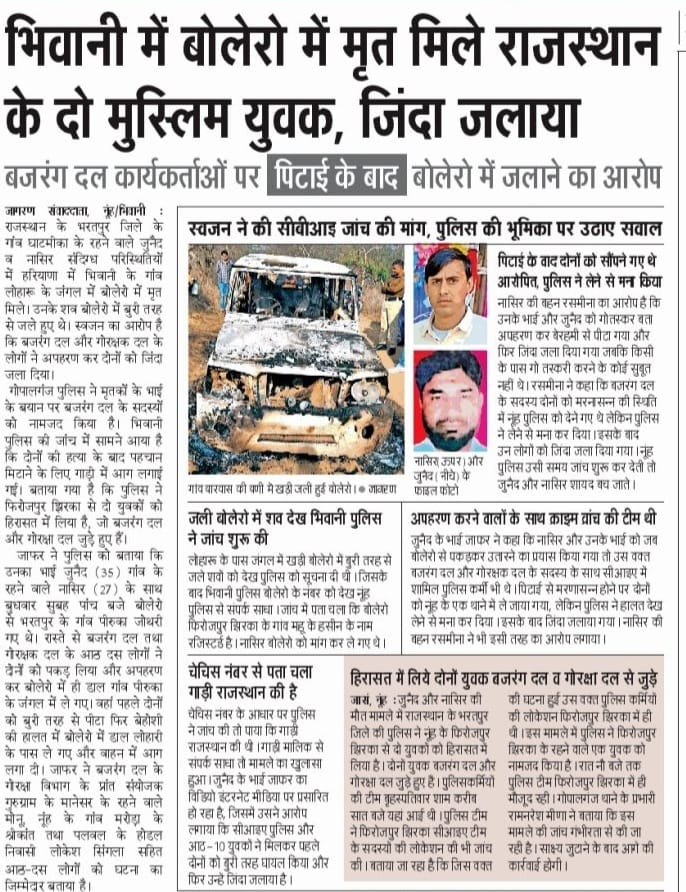 msoofindia's tweet photo. हरियाणा में 'फर्जी गोरक्षकों' ने जुनैद और नासिर को ज़िंदा जला दिया। 
#MSO की मांग है कि मृतकों के परिवार को @mlkhattar सरकार मुआवज़ा दे और इस जघन्य हत्याकांड की सीबीआई से जांच कराया जाए जिससे सभी दोषियों को सख़्त सज़ा मिले। https://t.co/grsSVv1j7Q