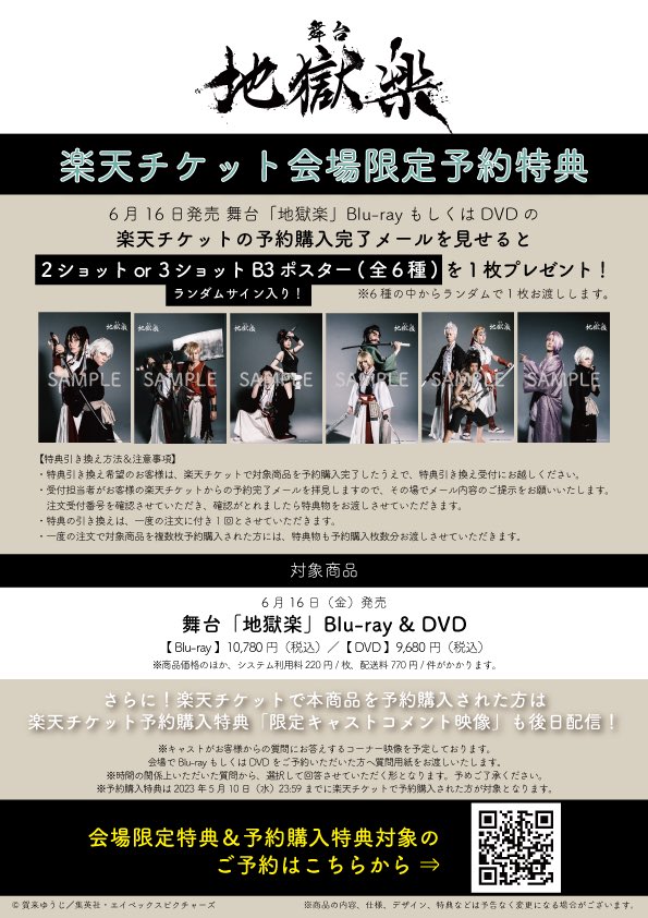 すずらん 地獄楽 懸賞ポスター 美品 | www.birbapet.it