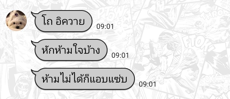 เขาว่างั้นอะ