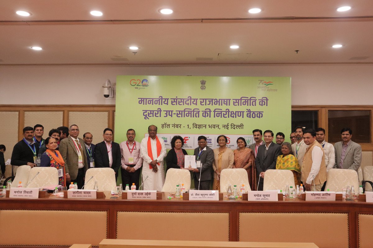 MalaRajyaShah's tweet image. संसदीय राजभाषा समिति ने आज विज्ञान भवन, नई दिल्ली में स्थित केंद्र सरकार के कायालयों  में संघ के राजकीय प्रयोजनों के लिए हिंदी के प्रयोग में की गई प्रगति की समीक्षा की।

#SecondSubCommittee
#AzadiKaAmritMahotsav 
@BJP4India @narendramodi