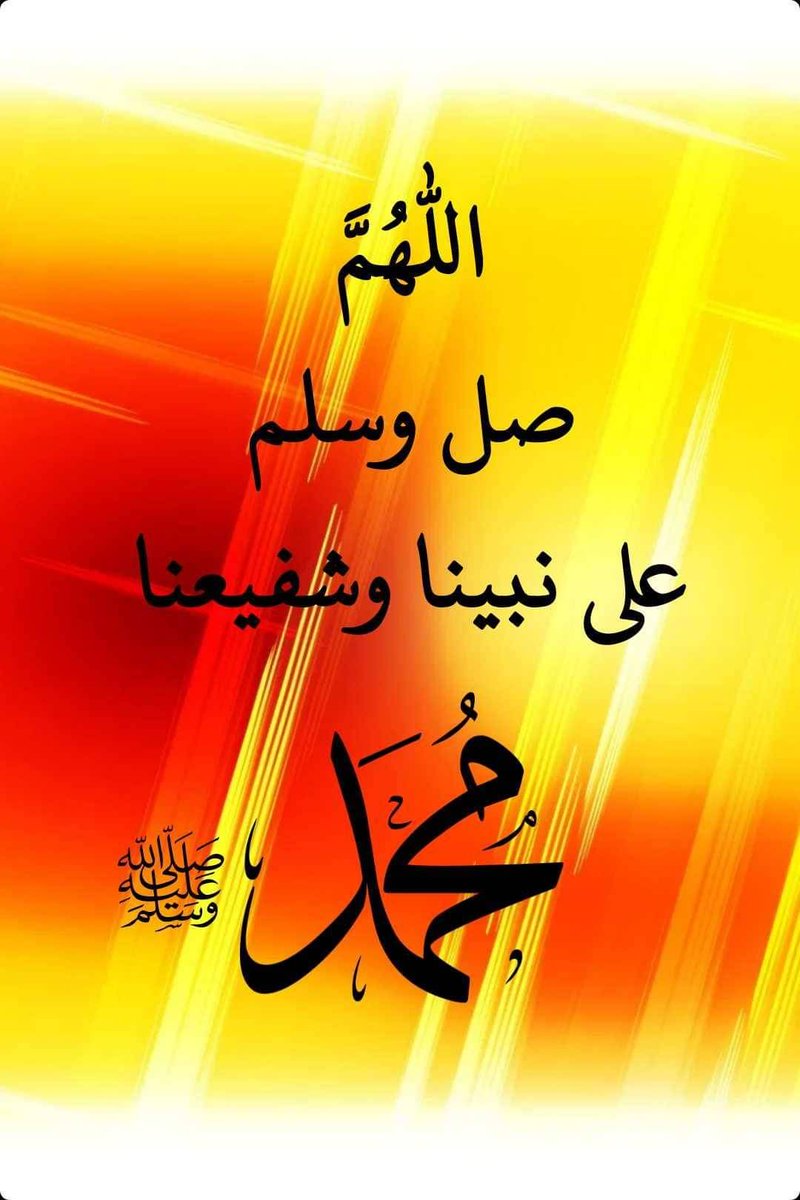 قال رسول الله صلى الله عليه وسلم :البخيل من ذُكرت عنده فلم يُصَلِّ عليَّ. صححه الألباني في إرواء الغليل