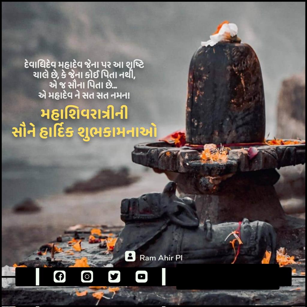 ઝૂકેલી ગરદનથી જો મોબાઈલમાં અજાણ્યા સંબંધો જોડાઈ શકતા હોય તો, હયાત સંબંધોમાં પણ કોઈક વાર ગરદન ઝુકાવી લેવામાં શું વાંધો છે.

#Mahashivratri
#જય_શ્રી_કૃષ્ણ