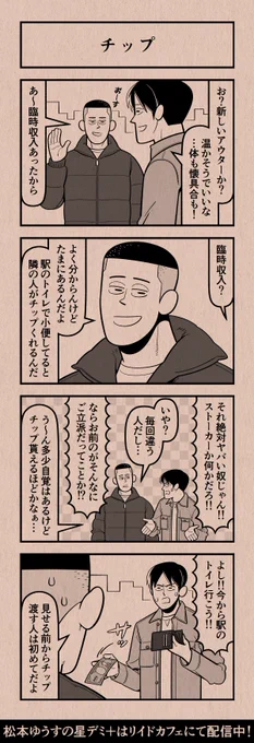 今日の4コマ
#星デミPLUS 