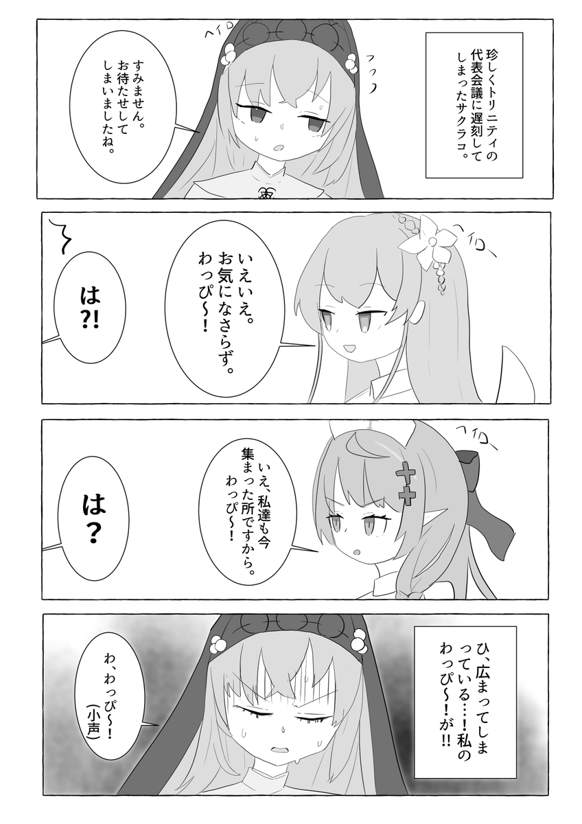 #ブルアカ わっぴ～!って何 