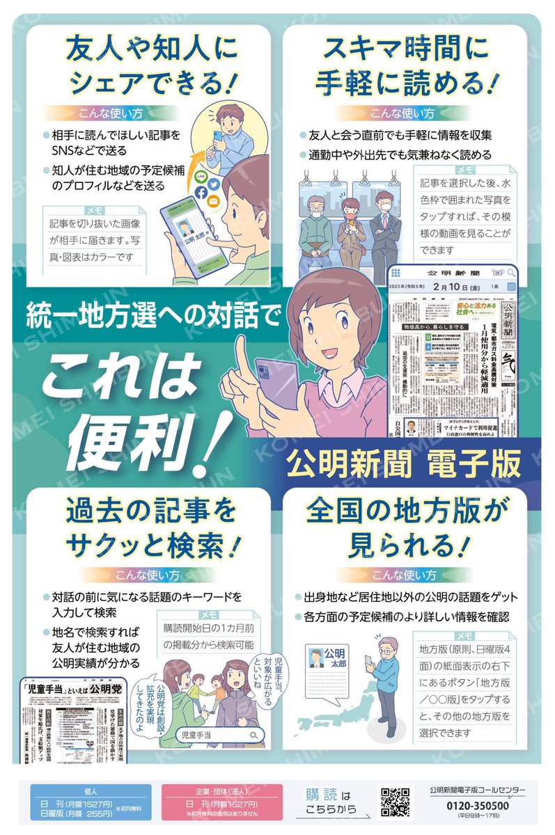 ＃これは便利！公明新聞電子版 #公明新聞電子版 2023年02月18日付  komei.or.jp/newspaper-app/