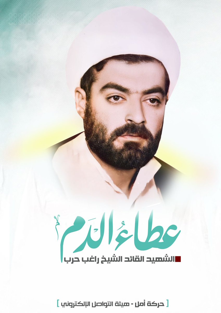 alihasankhalil's tweet photo. منه تعلمنا ان الموقف سلاح... والمصافحة اعتراف...
هكذا تحول #عطاء_الدم الى اسمى نهج سارت عليه قافلة من الشهداء القادة... منذ الطلقة الأولى حتى النصر والتحرير... وما بدّلت تبديلاً... https://t.co/tNLLzjxyJk