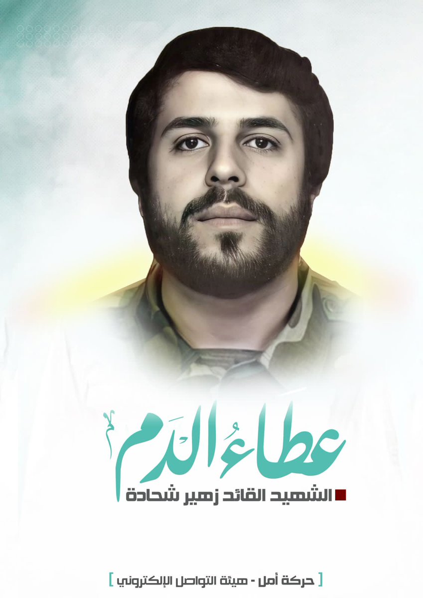 alihasankhalil's tweet photo. منه تعلمنا ان الموقف سلاح... والمصافحة اعتراف...
هكذا تحول #عطاء_الدم الى اسمى نهج سارت عليه قافلة من الشهداء القادة... منذ الطلقة الأولى حتى النصر والتحرير... وما بدّلت تبديلاً... https://t.co/tNLLzjxyJk