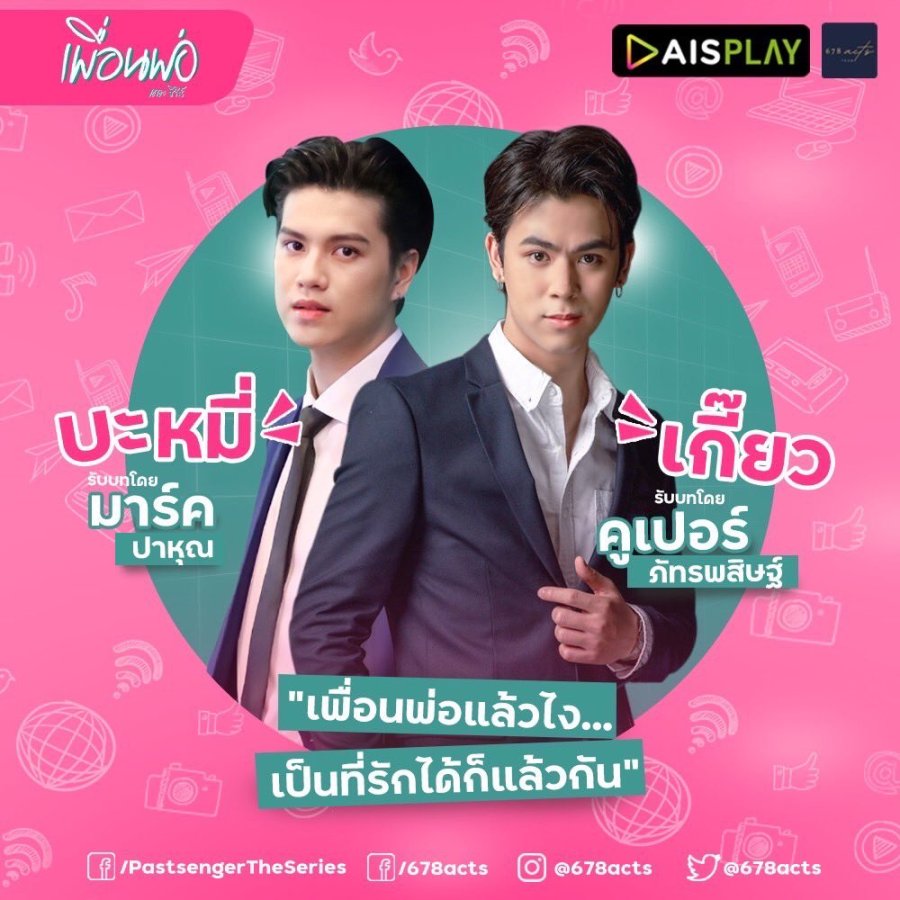 boyslovebrasil's tweet photo. #PastSengerTheSeries #AISPlay #GagaOOLala #CooperMarc #KiaoBamee #ThaiBLSeries
Cr. BL Series News https://t.co/zo3LCY91AG