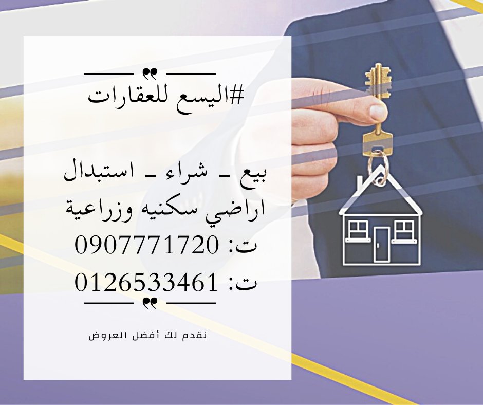 #اليسع_للعقارات