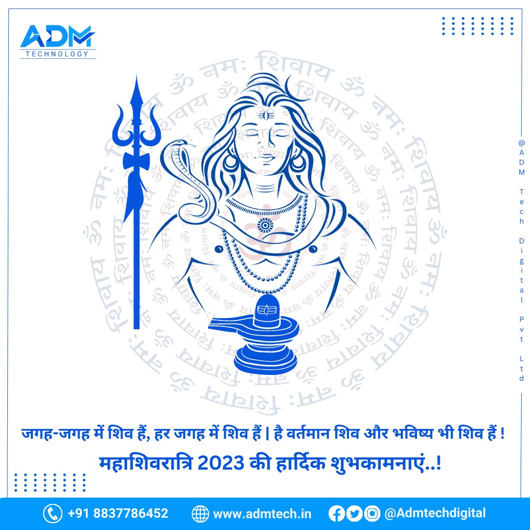 admtechdigitals's tweet photo. महाशिवरात्रि 2023 की हार्दिक शुभकामनाएं..!

Want to Designs Like this.. Contact Us
#Mahashivratri2023 #HarHarMahadev #JaiShivShankar #ShivratriCelebrations #ShivlingPuja #MahadevBhakti #ShivRatriWishes  #DigitalMarketing #WebsiteDesign #SocialMediaMarketing #BrandAwareness #SEO https://t.co/fNR1poNXXa