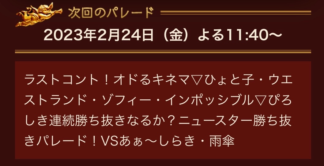 odorukinemainfo's tweet photo. 🆕【テレビ出演情報】

📺2/24(金) 23:40-24:10
フジテレビ系列『ネタパレ』

💻公式サイト
https://t.co/DUjFFEH5eW

🔵TVer   リアルタイム配信
https://t.co/6X0cOtXMVg https://t.co/zeOmziMmfS