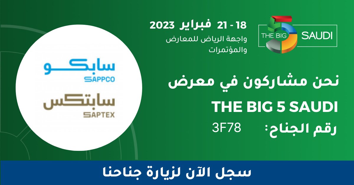 يسرنا دعوتكم لزيارة جناحنا
3F78
#SAPPCOGROUP #big5saudi #thermalinsulation #hvac #infrastructure #buildingmaterials