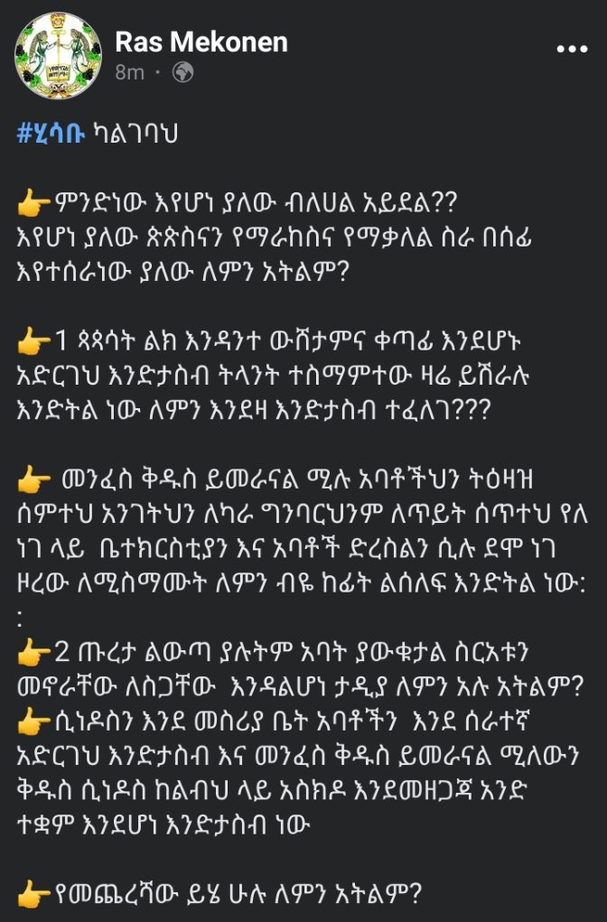 ZHossana3's tweet photo. የተዋህዶ ልጅ የ2ተኛው ክፍል  ድራማ ካልገባህ አንዴ እችን በጥሞና አንብባትና ከተስማማህ ለወንድምህም አጋራው🙏 https://t.co/cg4G2iH8fO