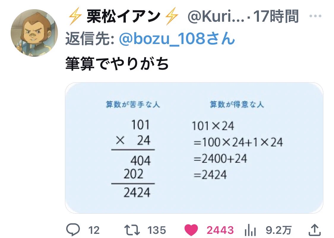 101×24を計算してください。さて、どうやって計算しましたか？