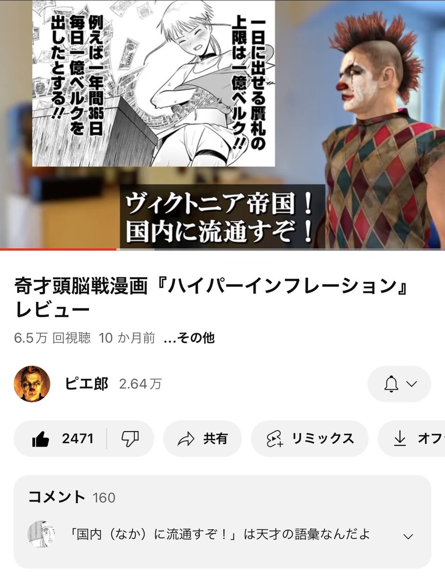 ハイパーインフレーション。
ジャンプ+で無料公開中。
生殖能力と引き換えに身体から偽札が出るようになった少年ルークが帝国相手に喧嘩を売る話。偽札を出す時なぜか絶頂する。
ピエ郎さんのレビューもあり。
間違いなく面白いんだけど、俺は最新話までに美少年のイキ顔を何度見ることになるんだ?