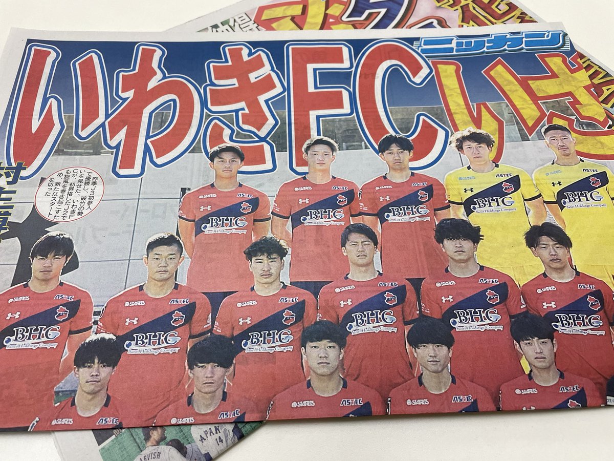 chopper6688's tweet photo. いよいよ本日開幕戦
2023明治安田生命J 2リーグ第1節
いわきFCvs藤枝MYFC
本日の日刊スポーツにいわきFC別刷増頁が折り込まれています。
がんばれーいわきFC！

#日刊スポーツ #Jリーグ開幕 #iwakifc #いわきFC #note #Jリーグ #サッカー #jleague #soccer #football #福島 #いわき #ふくしま https://t.co/mzqJy27mDd