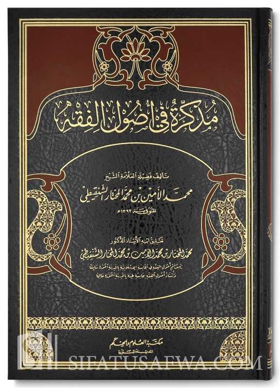 Sk2iaJwQqEJXWuS's tweet photo. مذكرة الشنقيطي في أصول الفقه مفيدة أصالة في المذاهب الثلاثة الحنبلي' والشافعي' والمالكي' وفي المذهب الحنفي في مواطن الخلاف حينما تتعرض له 

(الشيخ عطية محمد سالم  / مذكرة في أصول الفقه ص: ٨) https://t.co/SsV5buS2PV