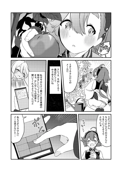 スレミオがメールする漫画 #水星の魔女 