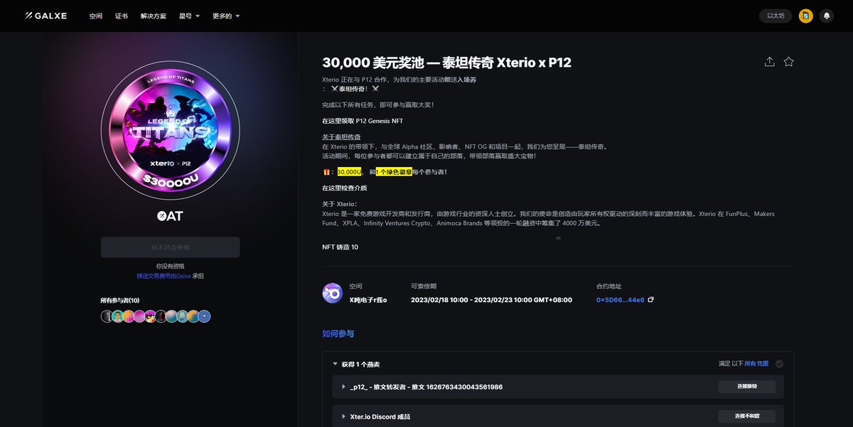 sanyi_eth_'s tweet photo. Xterio的第二个OAT任务，大家一定记得做。里面有一个条件是需要领取P12的SBT，具体的领取教程如下：
这个是一鱼多吃的，xterio融资4000WU，P12融资900WU。两个徽章都有关于未来空投，所以记得做一下
地址：https://t.co/pp4fgG3jz8
教程（作者azureblue.eth）：https://t.co/US3SpniN50 https://t.co/tCa53WKLZb