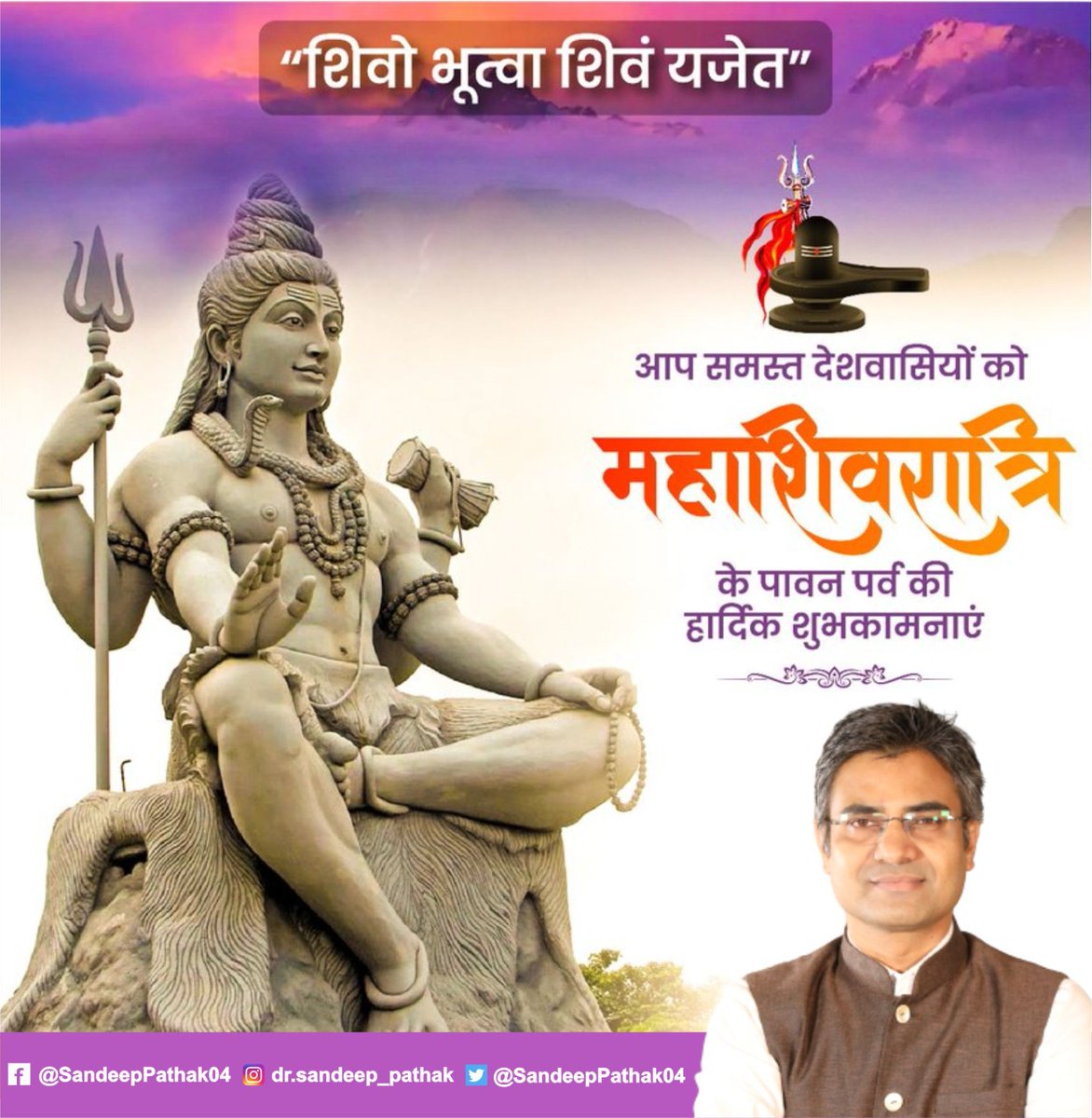 SandeepPathak04's tweet photo. माँ पार्वती और भगवान भोले शंकर की कृपा हम सब पर बनी रहे। पावन पर्व  महाशिवरात्रि  की हार्दिक शुभकामनाएं ! https://t.co/bjxFFp8iYM