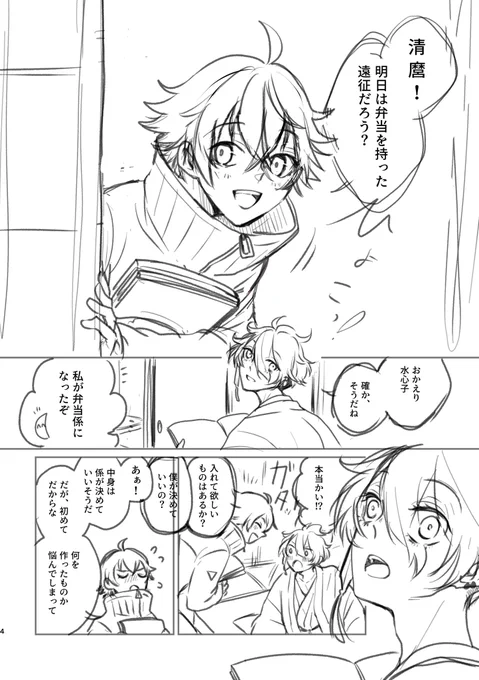【進捗】
下書き終わって、本文は36頁になりました。ギリギリ間に合う…か、どうか。 