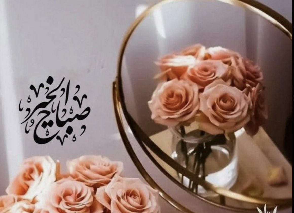 #اللهم اقسم لنا في هذا الصباح من الخير ما يرضي أنفسنا ويرضيك عنا …

#صباح_الخير 
#اصبحنا_واصبح_الملك_لله 

….