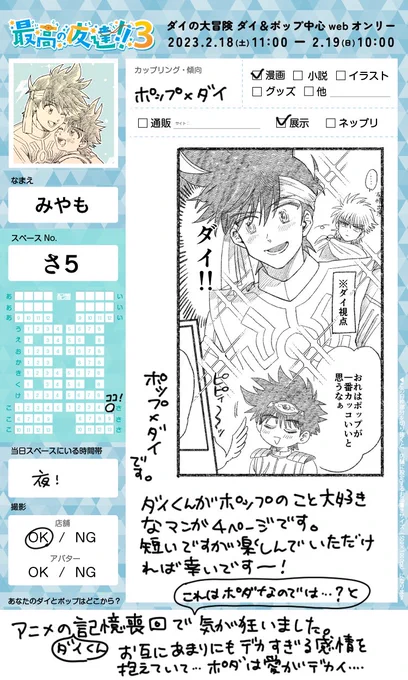 今更だけど #さいとも3お品書き です!カプ成分少な目ですがポダの短い漫画があります! 