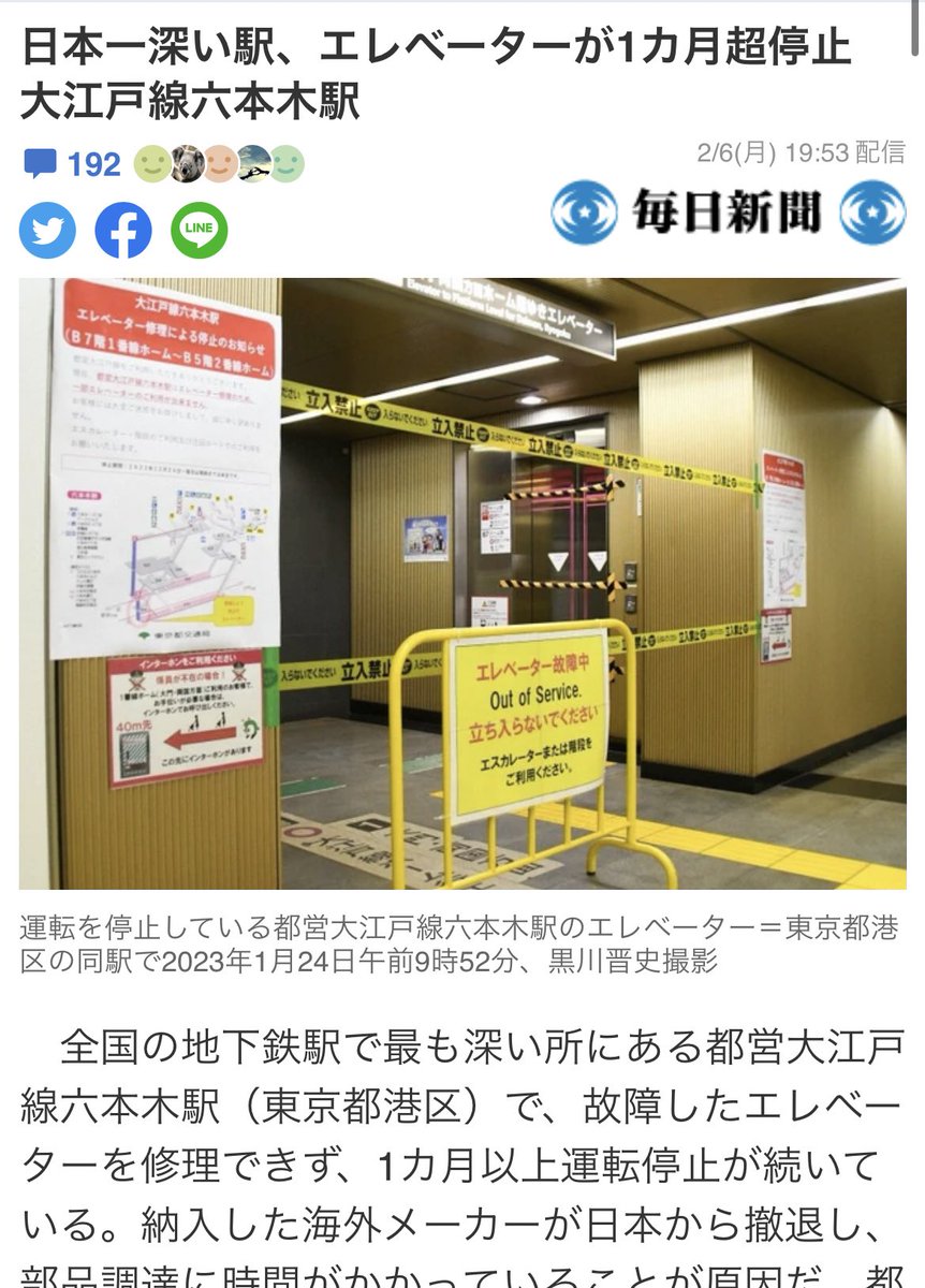 Unseen Japan on Twitter "Remember the broken elevator to Japan’s deepest train line, the Oedo
