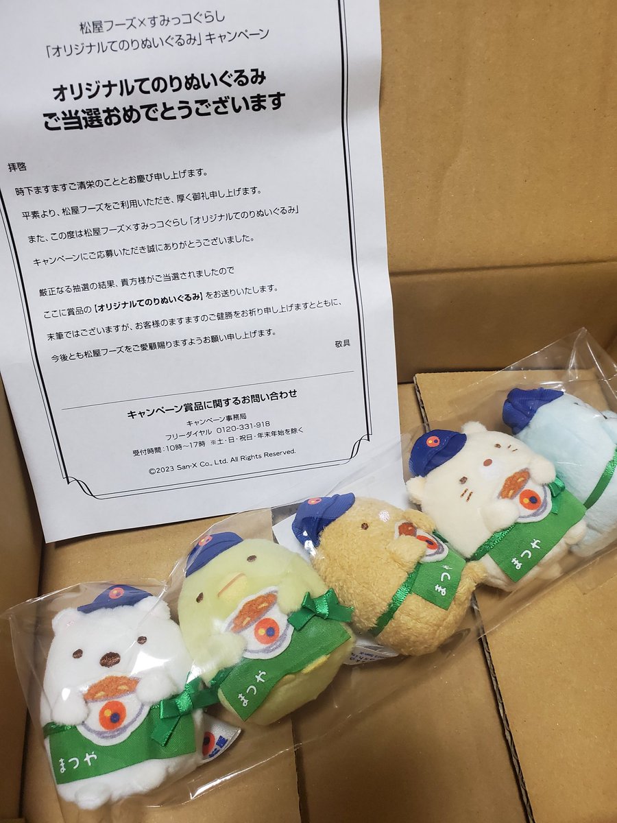 宮地楽器キャンペーン　 すみっコぐらしぬいぐるみ すみっコぐらし』×宮地楽器のコラボキャンペーンが10月1日より