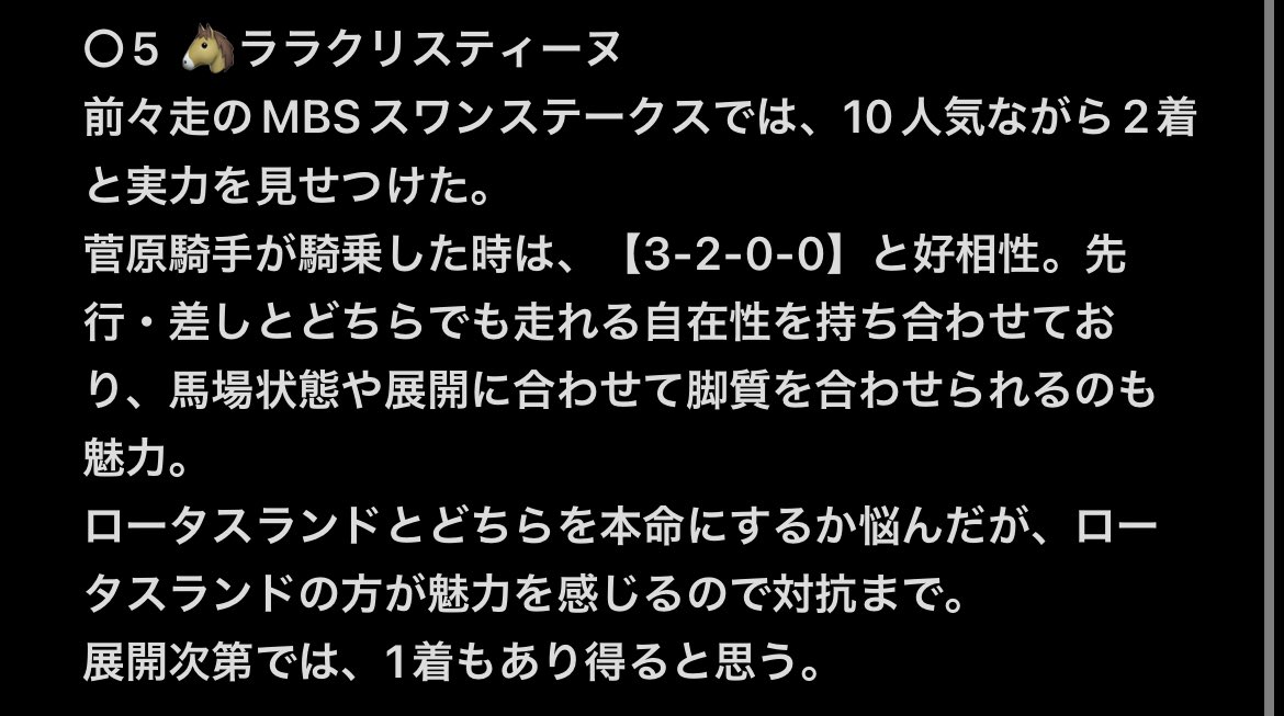 ranmal0747's tweet photo. 久々に良い予想が出来たと思うので投稿。

#京都牝馬Ｓ 

本命◎ #ロータスランド
対抗〇 #ララクリスティーヌ
単穴▲ #ウインシャーロット
穴馬☆ #サブライムアンセム

※サブライムアンセムはパドック・馬体重の動き次第で評価を下げます。
理想は、480キロ前後。

気になる馬
△2.6.15.16.17 https://t.co/460BMqAFOY