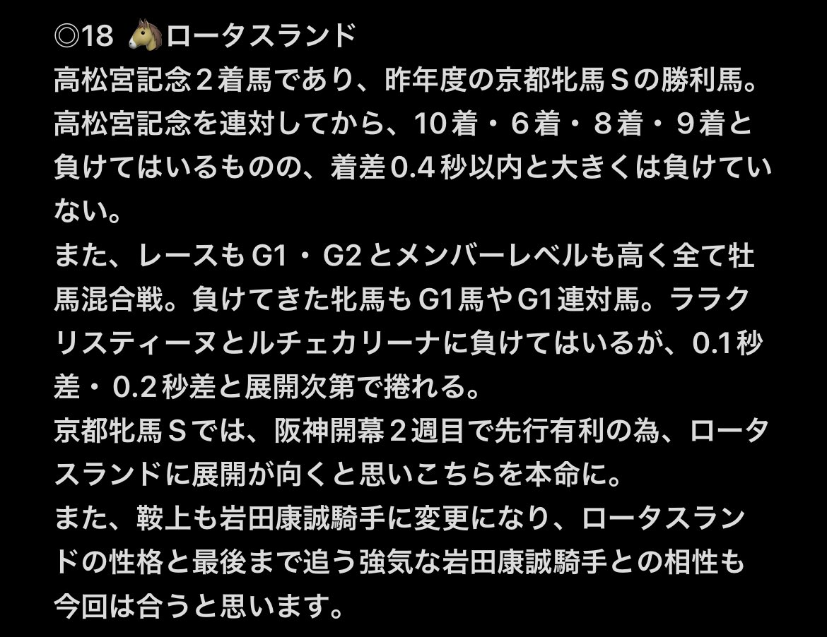 ranmal0747's tweet photo. 久々に良い予想が出来たと思うので投稿。

#京都牝馬Ｓ 

本命◎ #ロータスランド
対抗〇 #ララクリスティーヌ
単穴▲ #ウインシャーロット
穴馬☆ #サブライムアンセム

※サブライムアンセムはパドック・馬体重の動き次第で評価を下げます。
理想は、480キロ前後。

気になる馬
△2.6.15.16.17 https://t.co/460BMqAFOY