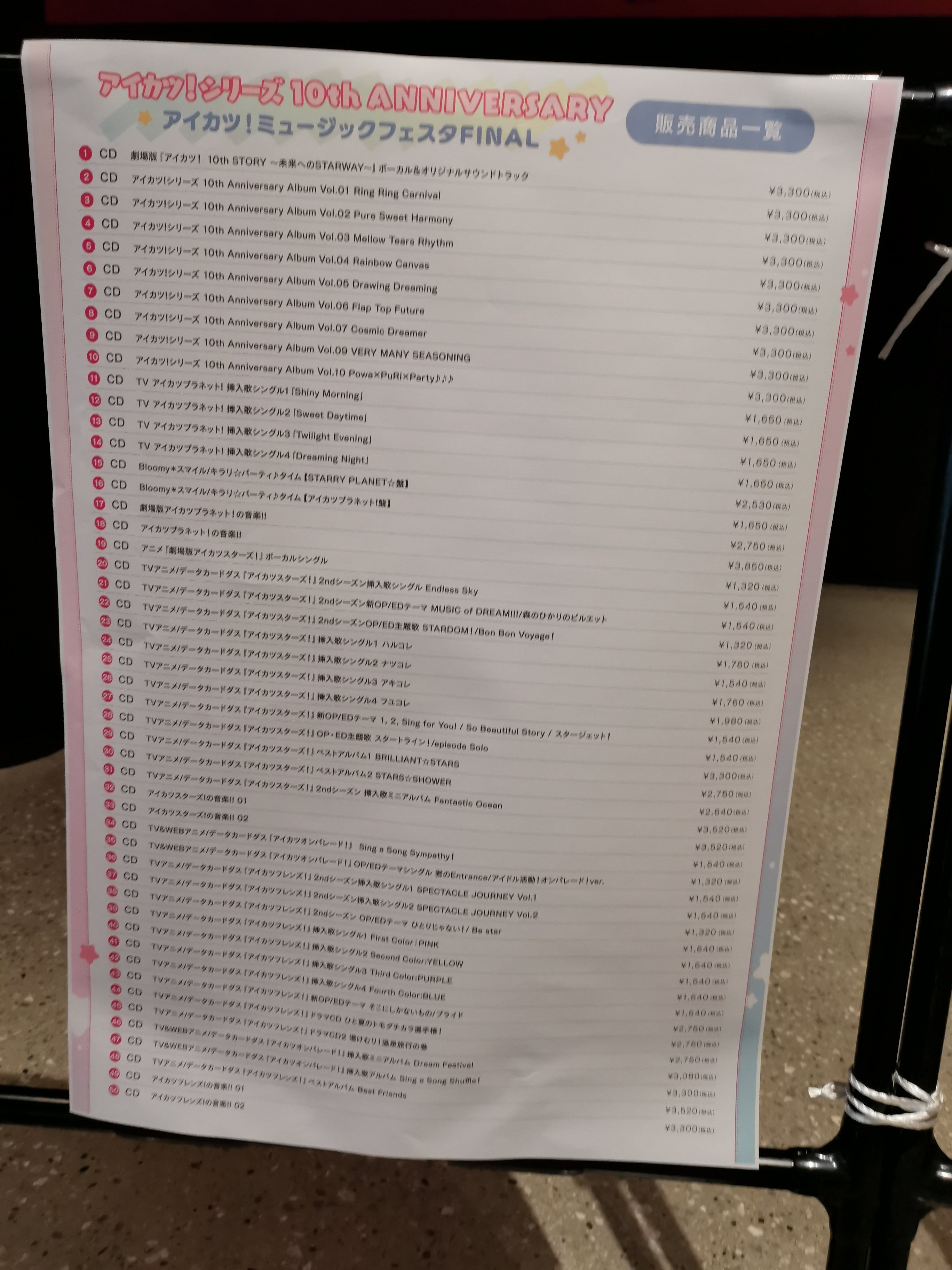 アイカツ CD 16点