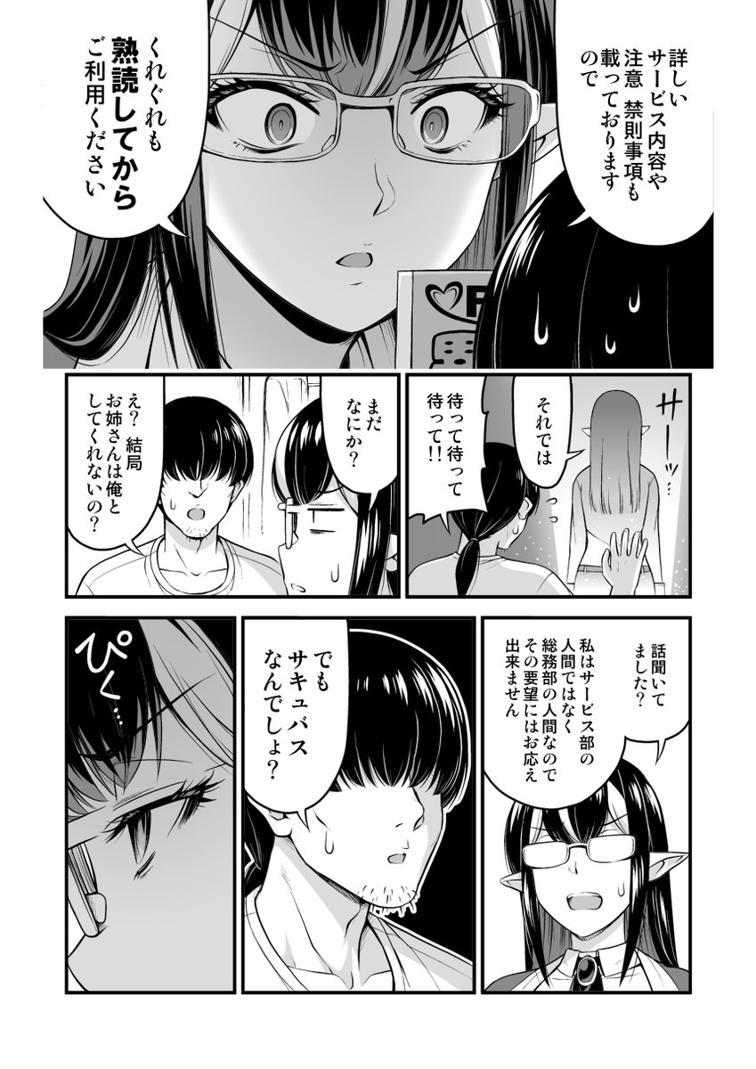 サキュバスまんが(2/2) 