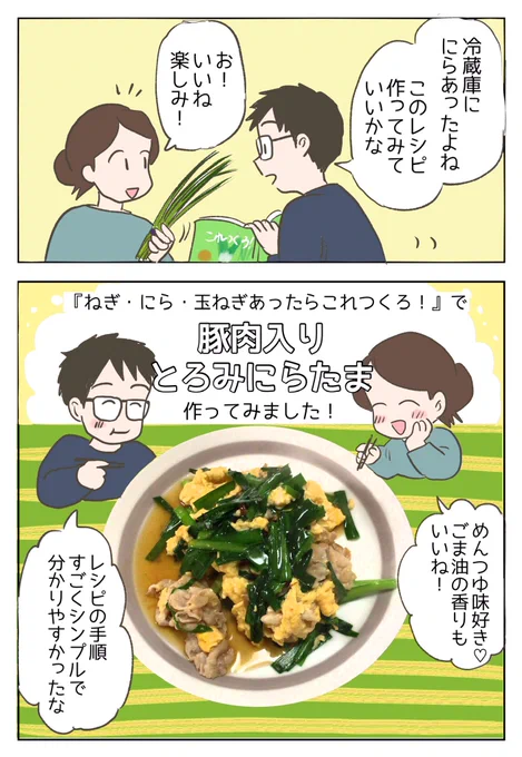 紹介漫画を担当させていただいた人気シリーズ『うちの定番食材レシピ』✨そのうちの一冊「ねぎ・にら・玉ねぎあったらこれつくろ!」で大好きなメニューを紹介します☺️
#オレンジページ #PR

↓とっておきレシピを5つご紹介中💐
https://t.co/MPon100OHO 