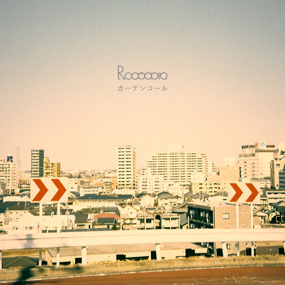 roomania_jp's tweet photo. 🏫お知らせ🎓

Roomania New Single

『カーテンコール』

2023.2.25 0:00 release !!

💿各種音楽配信サービス
🎞Music Video (YouTube)

jacket by @Sutoratoman 
┈┈┈┈┈┈┈┈┈┈

『旅立ちの時は、今。』

#Roomania #カーテンコール https://t.co/PiYPlJwiVW