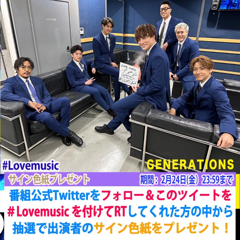 lovemusic_fuji's tweet photo. ⭐️サインプレゼント⭐️

明日2/19 (日) 24:30〜
ライブゲストでご出演!
#GENERATIONS の皆さんの
サインをプレゼント!

このアカウントをフォローして
このツイートに #Lovemusic を
つけてRTしてくれた方
抽選で1名様

〆2月24日(金)23:59
#Lmサインプレゼント
#欲しい人RT
#ワンダーラスト フルサイズ