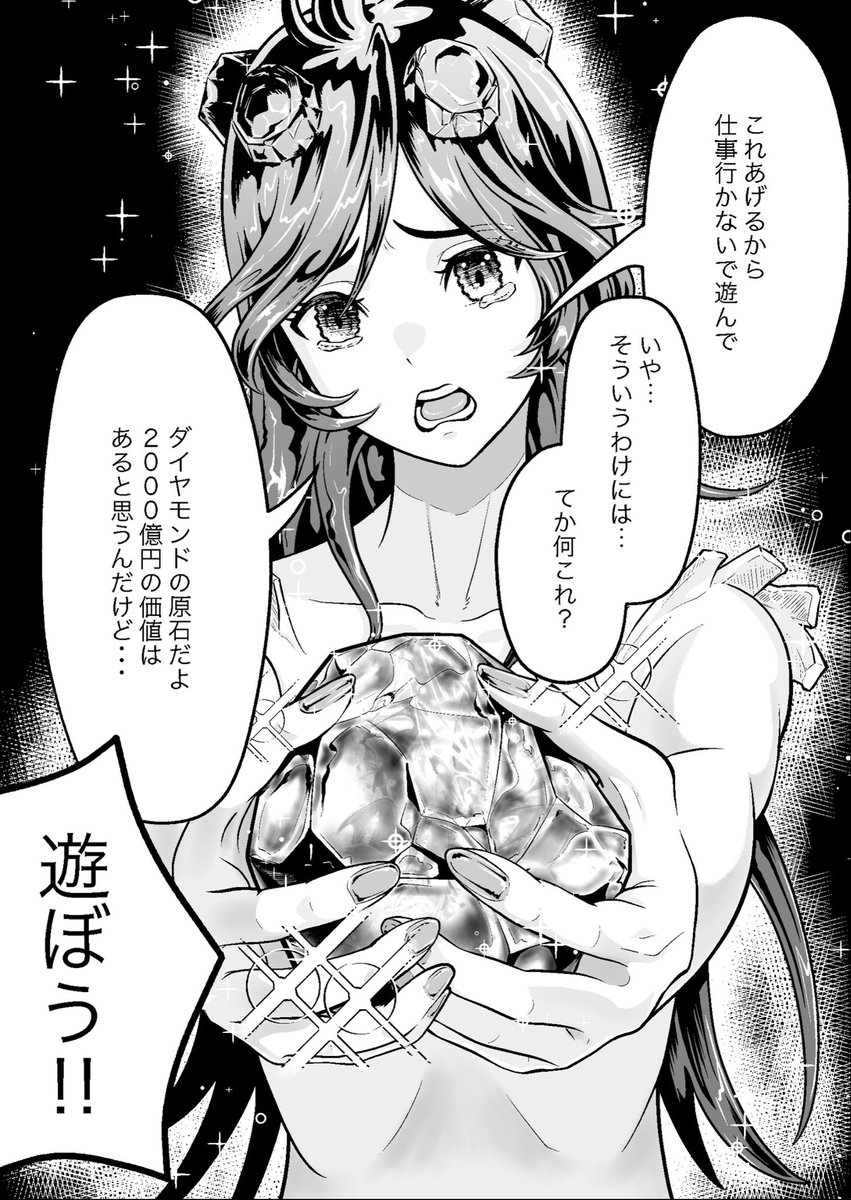 モンスターな彼女まとめ(2/4) 