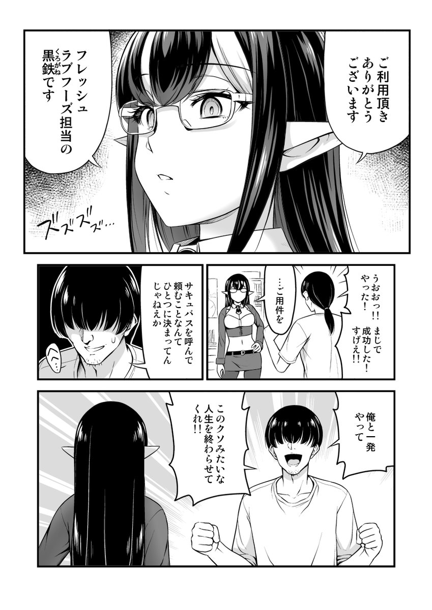 サキュバスまんが(1/2) 