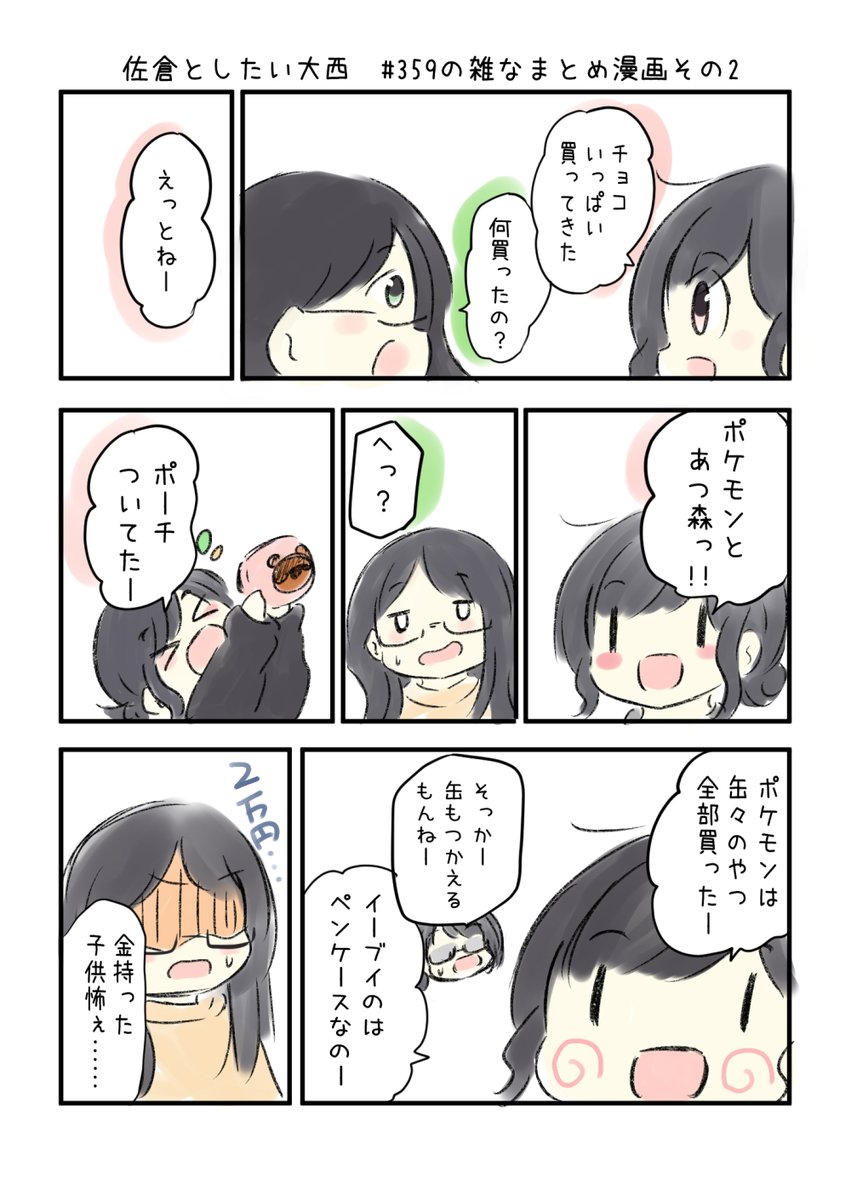 佐倉としたい大西 第359回の雑なまとめ漫画「選ばれたのはサワークリームオニオンを尻で後始末でした」の巻

#音泉 #agqr #toshitai 

バックナンバーはこちら→https://t.co/knUUclv19I 