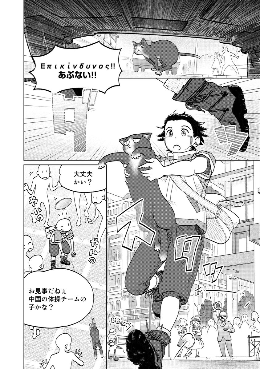 第二話は来週金曜日!来て見て読んでね広めてね旅は道連れ世は情けの新連載第一回は神話と遺跡の国ギリシャ共和国!『旅に出るのは僕じゃない』| https://t.co/jA2S7YlaI8 ご意見ご感想ごツッコミお待ちしてます!#たびぼく
#comicブースト