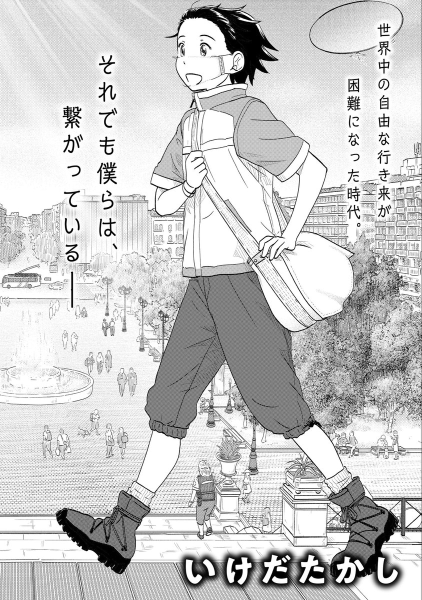 第二話は来週金曜日!来て見て読んでね広めてね旅は道連れ世は情けの新連載第一回は神話と遺跡の国ギリシャ共和国!『旅に出るのは僕じゃない』| https://t.co/jA2S7YlaI8 ご意見ご感想ごツッコミお待ちしてます!#たびぼく
#comicブースト