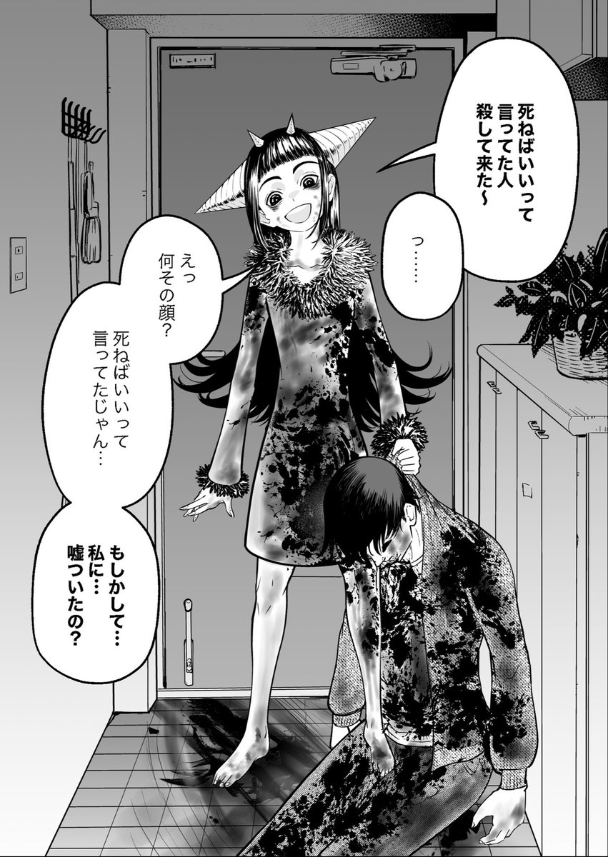 モンスターな彼女まとめ(4/4) 