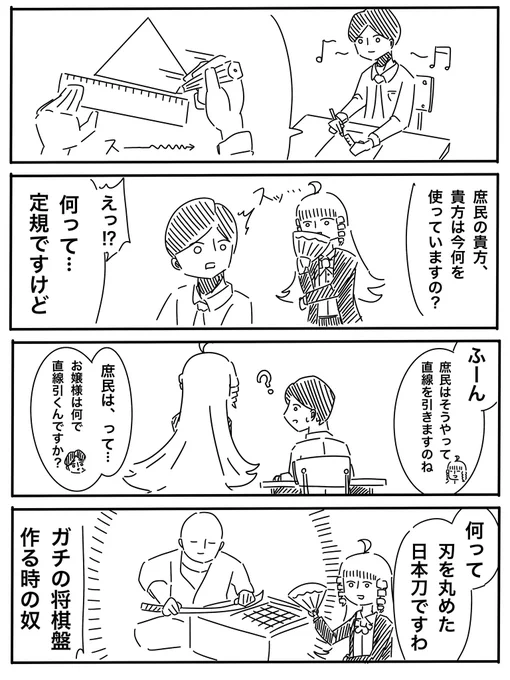 お嬢様と直線(没)  #4コマ漫画 #4コマR #漫画が読めるハッシュタグ #漫画好きと繋がりたい  文字通り没になった作品です。