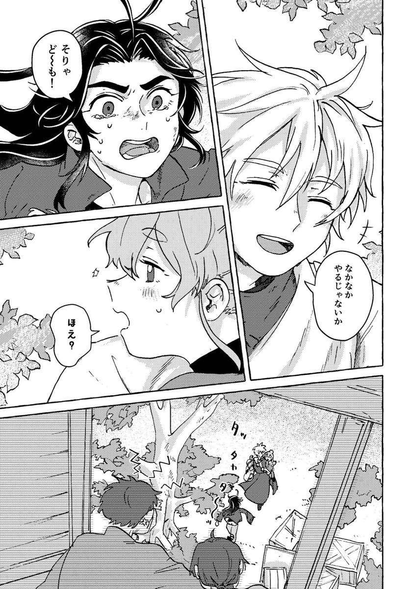 『その名前に満たすもの』①(2/3) 