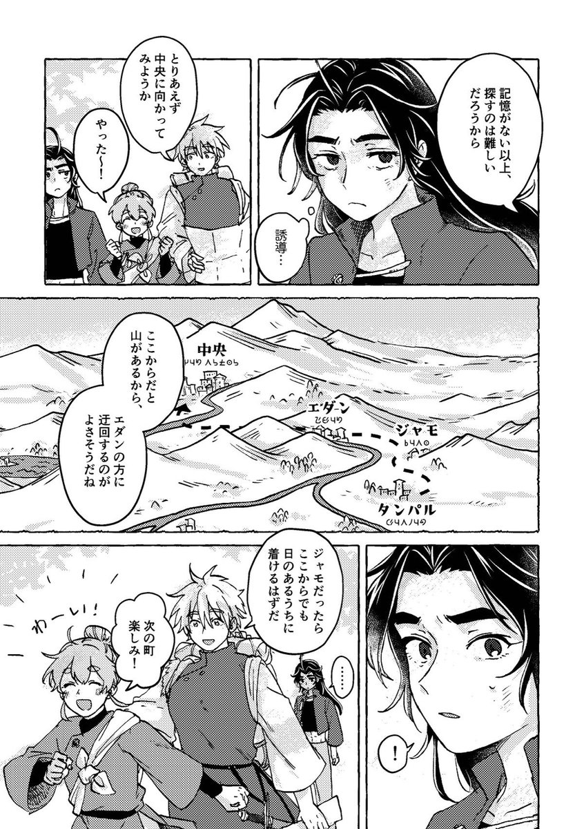 『その名前に満たすもの』①(3/3) 