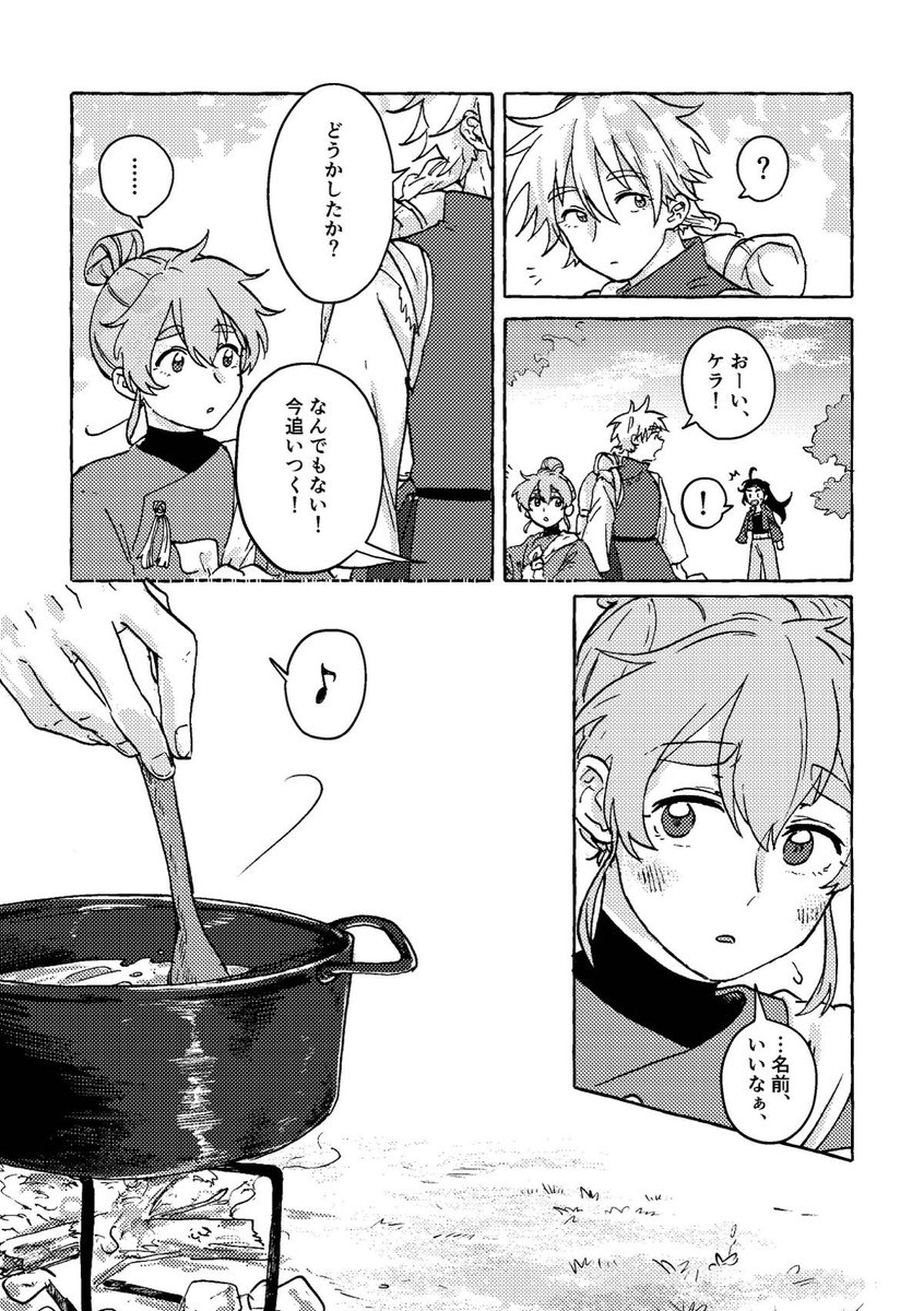 『その名前に満たすもの』①(3/3) 