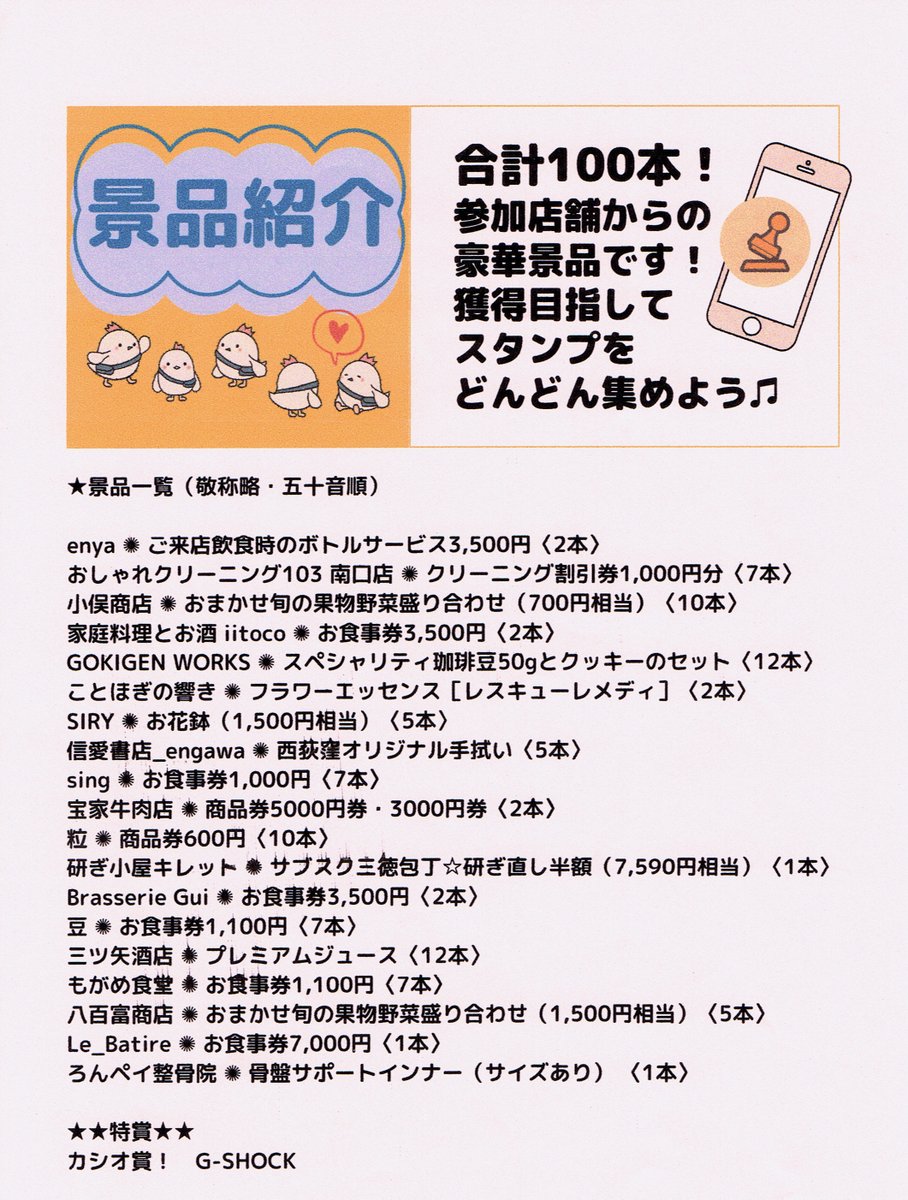 スマホでスタンプラリー開催中！ 参加各店でスタンプを集めて当たる豪華賞品はこちら✨ まずは無料アプリをインストール📲 iPhoneの方はこちら⬇️  Androidの方はこちら⬇️|杉並区|杉並区民ニュース