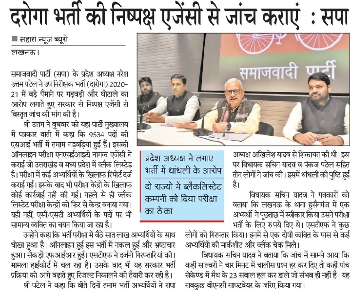 पूरा देश जान गया है कि #UPSI_SCAM9534 एक ऐसा घोटाला है जिसमे पेपर सॉल्वर से लेकर , पेपर बेचने वाले तक के संबंध सरकार से जुड़े होने की पूरी सम्भावना है। अभ्यर्थी सिर्फ cbi जांच की मांग कर रहे हैं विपक्षी हो हल्ला कर सो जाते है <a href="/yadavakhilesh/">Akhilesh Yadav</a>
<a href="/UPGovt/">Government of UP</a>
#UPSI_NEEDS_CBI_INVESTIGATION