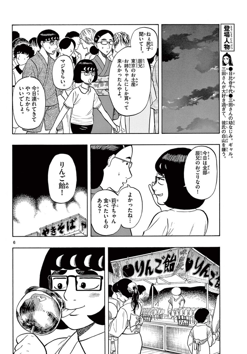 彼氏の意外な特技(2/5) 
